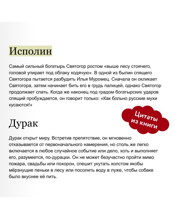 Русские сказочные существа