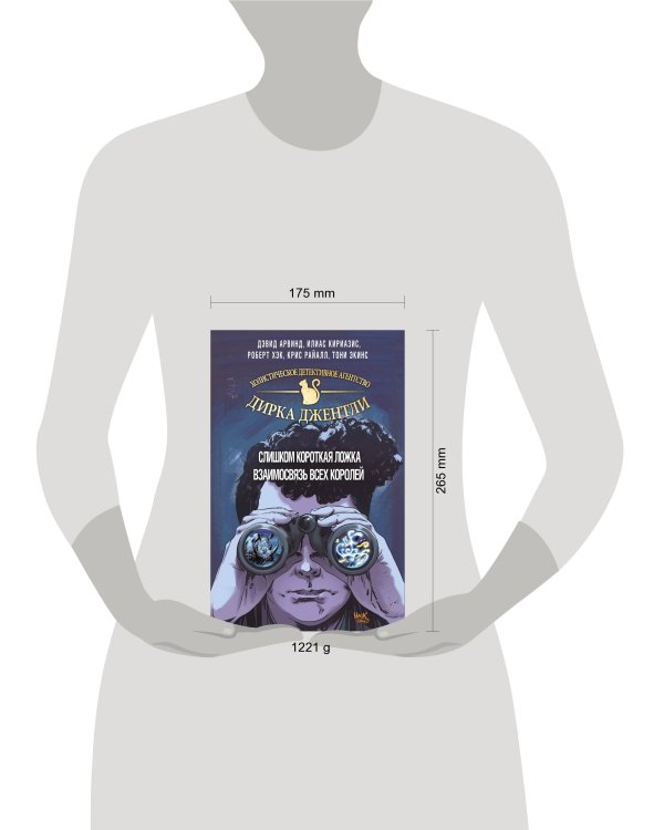 "Детективное агентство Дирка Джентли. Комплект из 2 книг (Слишком короткая ложка + Взаимосвязь всех королей)"