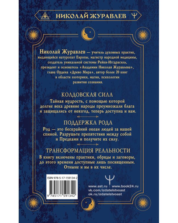 Практическая древняя магия. Раскрыть колдовскую Силу, заручиться поддержкой Рода, изменить свою реальность. 2-е издание