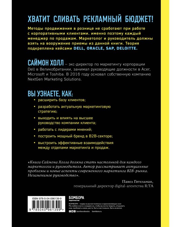 B2B продажи. Как построить эффективную систему продвижения