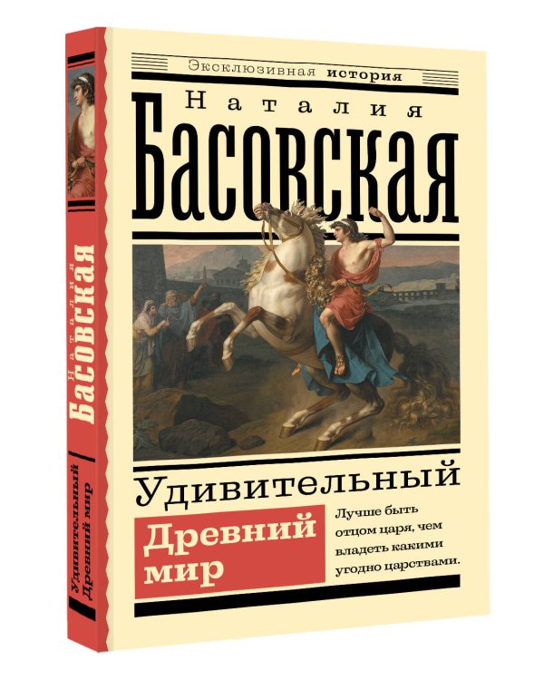 Удивительный Древний мир