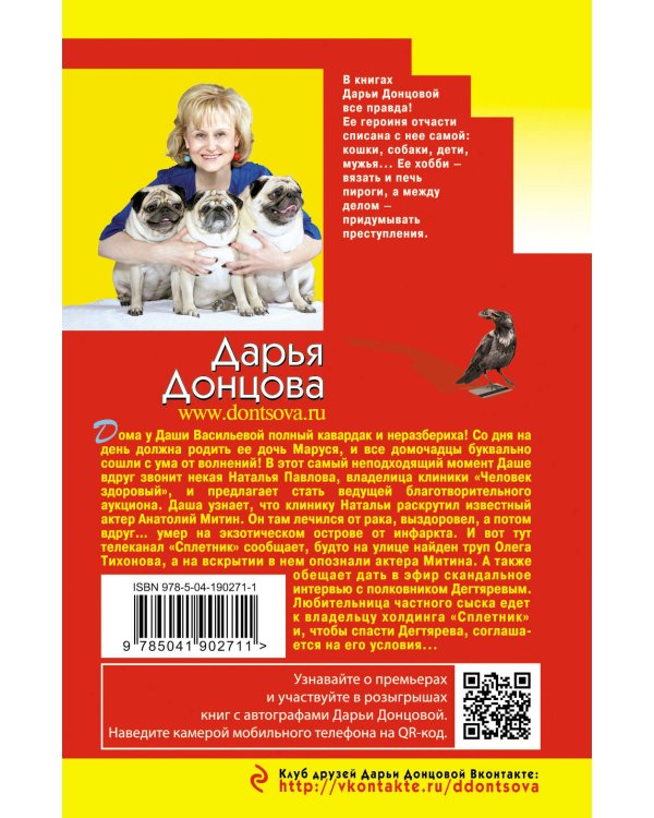 Последняя гастроль госпожи Удачи