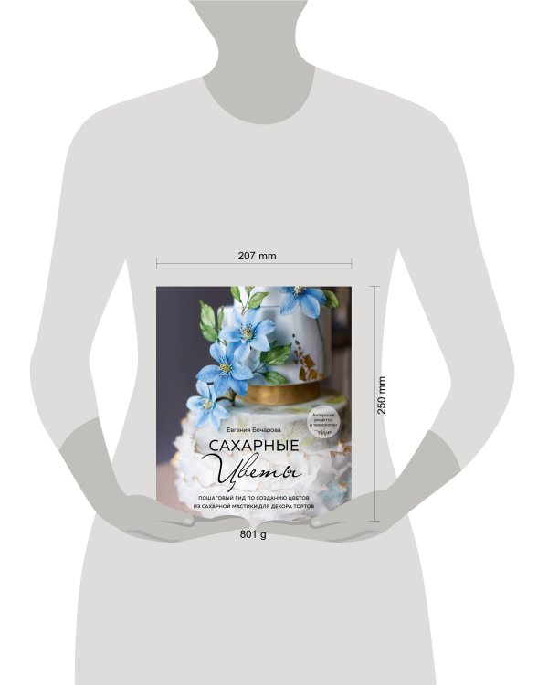 Сахарные цветы. Пошаговый гид по созданию цветов из сахарной мастики для декора тортов