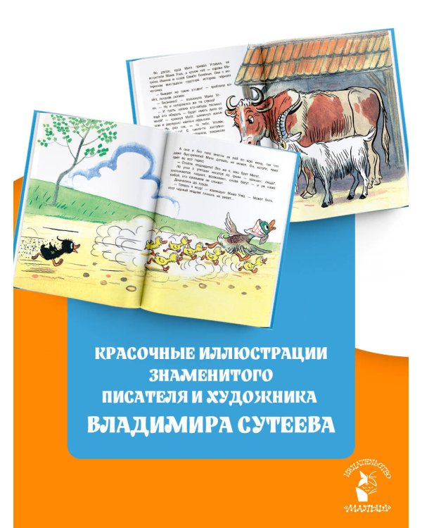 Утёнок Митя