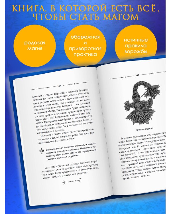 Практическая древняя магия. Раскрыть колдовскую Силу, заручиться поддержкой Рода, изменить свою реальность. 2-е издание