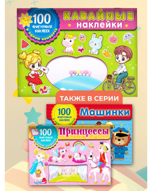 Kawaii наклейки