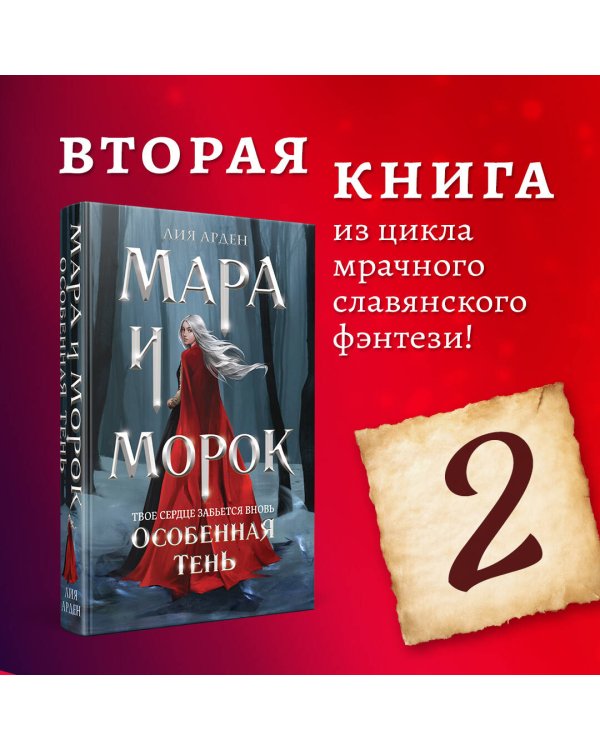 Мара и Морок. Особенная Тень