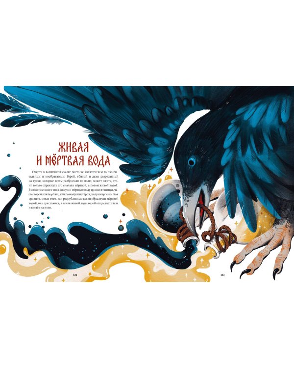 Русские сказочные существа