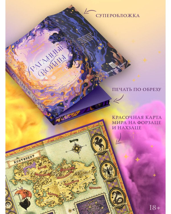 Ураганные Войны. Специальное издание