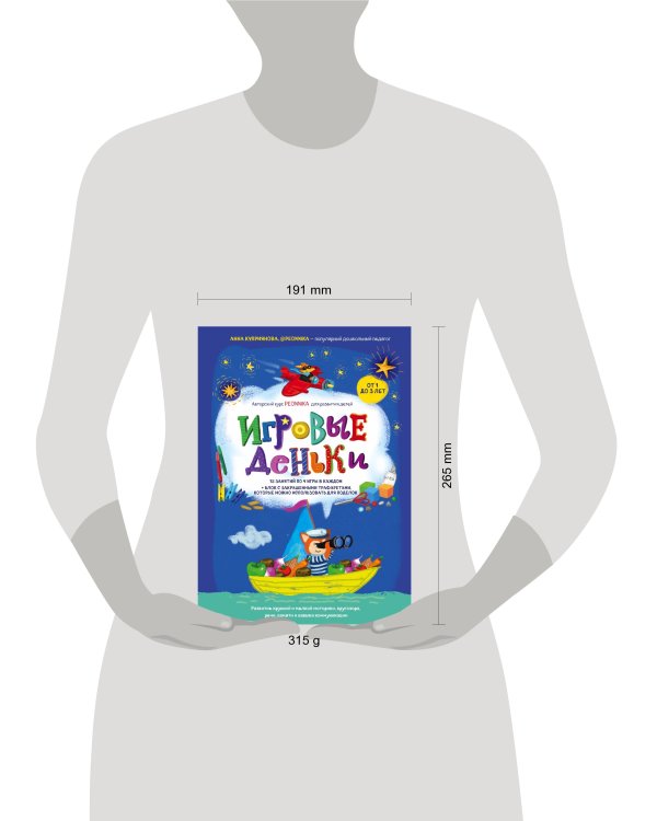 Игровые деньки. Авторский курс Peonnika. Развитие детей от 1 до 3 лет