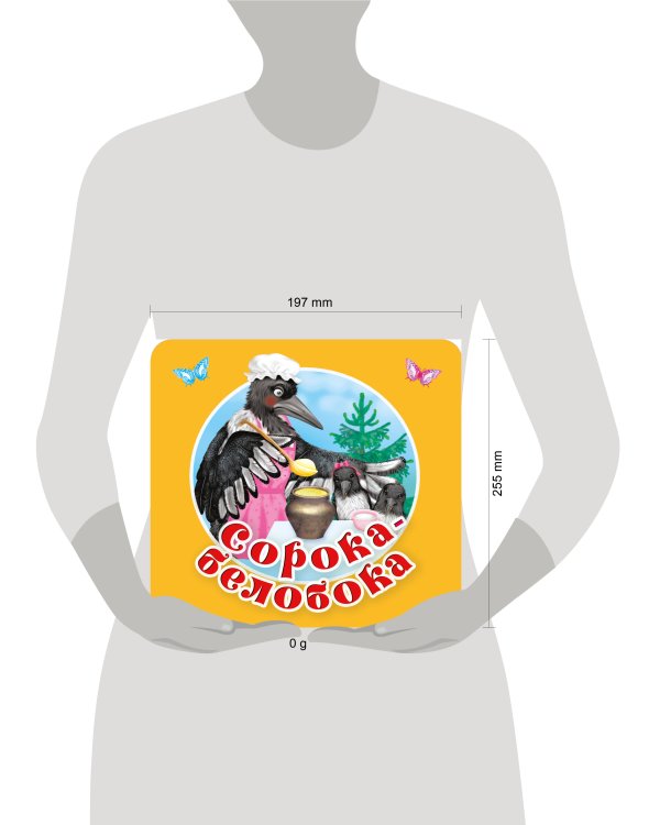 Сорока-белобока. Первые потешки, песенки