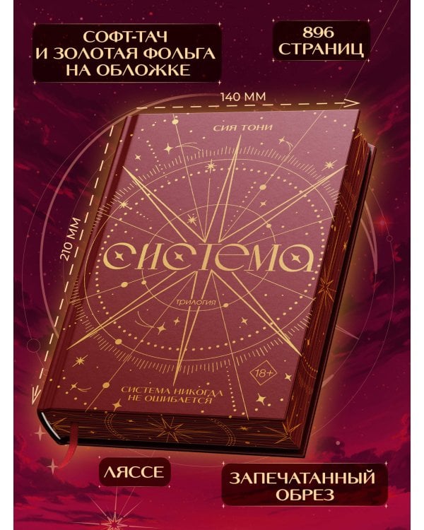 Трилогия "Система" (в подарочном оформлении)