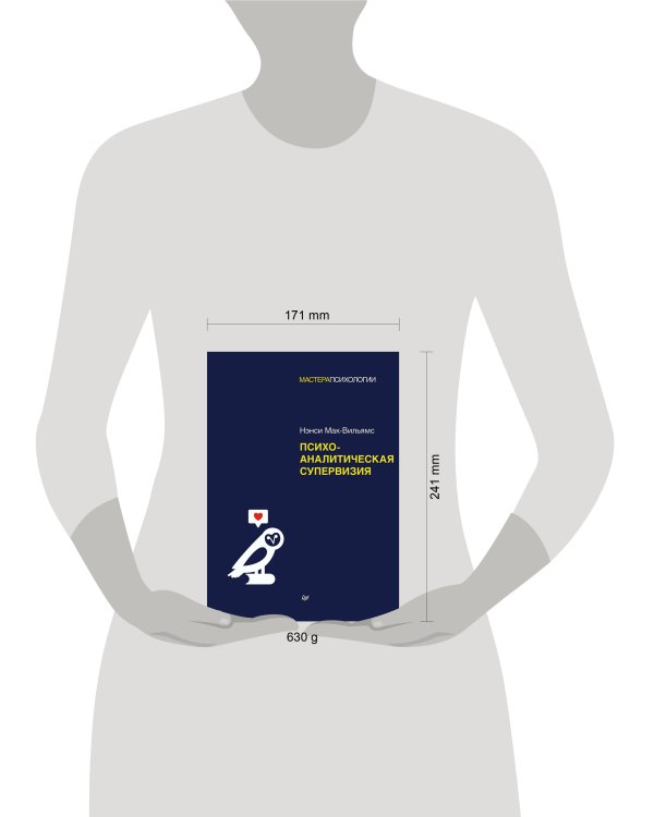 Психоаналитическая супервизия