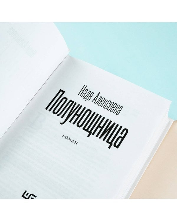 Полунощница