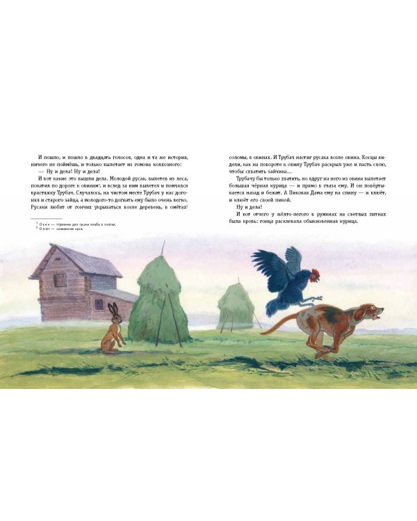 Рассказы о животных (ил. С. Ярового)