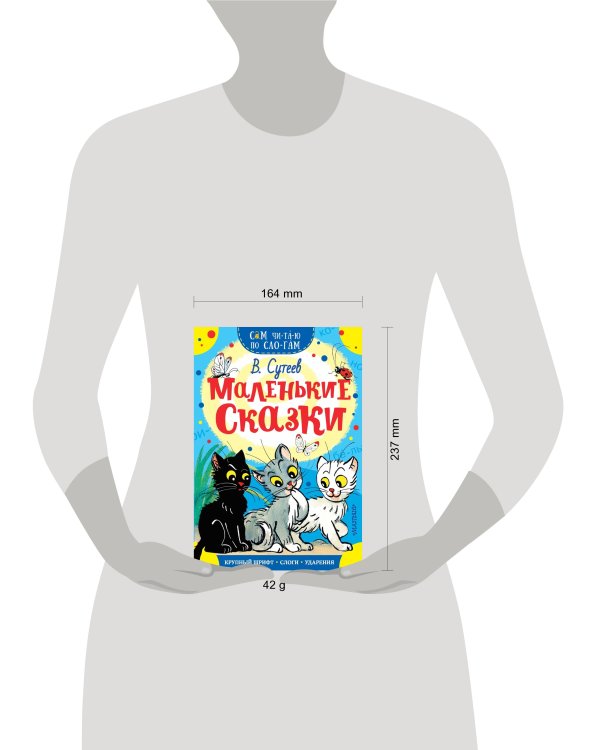 Маленькие сказки