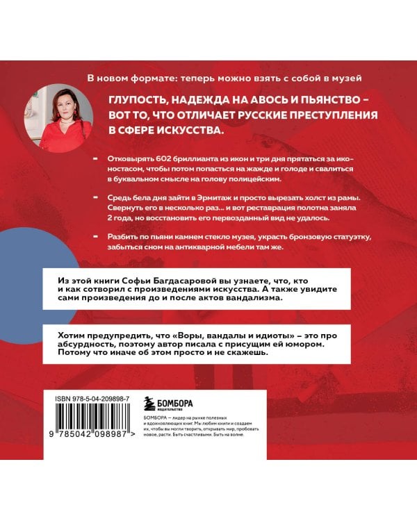 ВОРЫ, ВАНДАЛЫ И ИДИОТЫ: Криминальная история русского искусства. Карманный формат