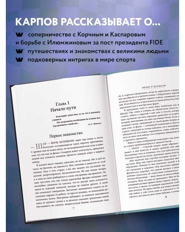 Жизнь и шахматы