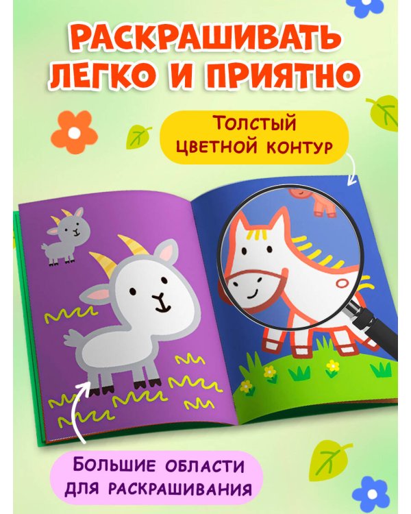 Раскраска с цветным контуром (Ежик)