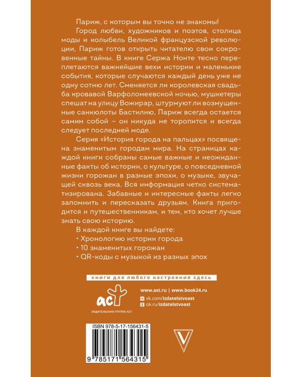 Париж. Полная история города