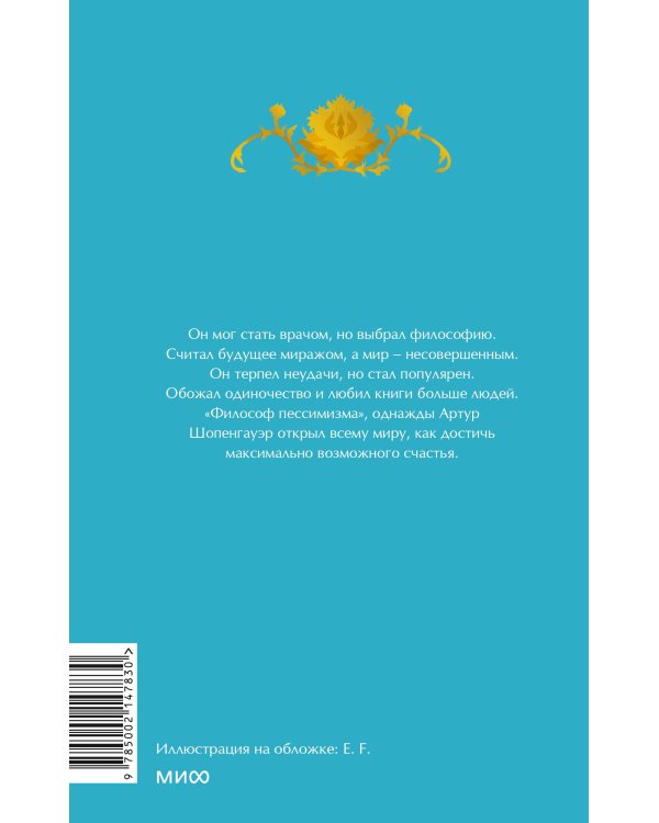 Афоризмы житейской мудрости