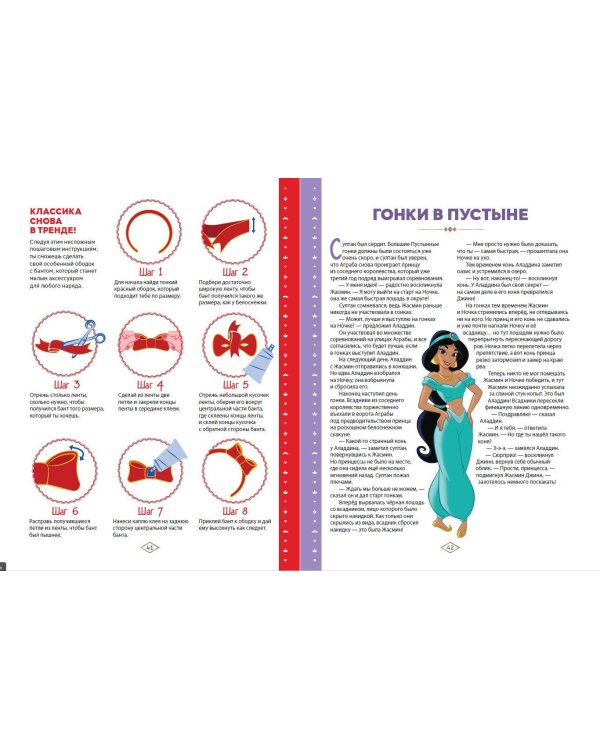 Disney. Принцессы. Большая книга увлечений