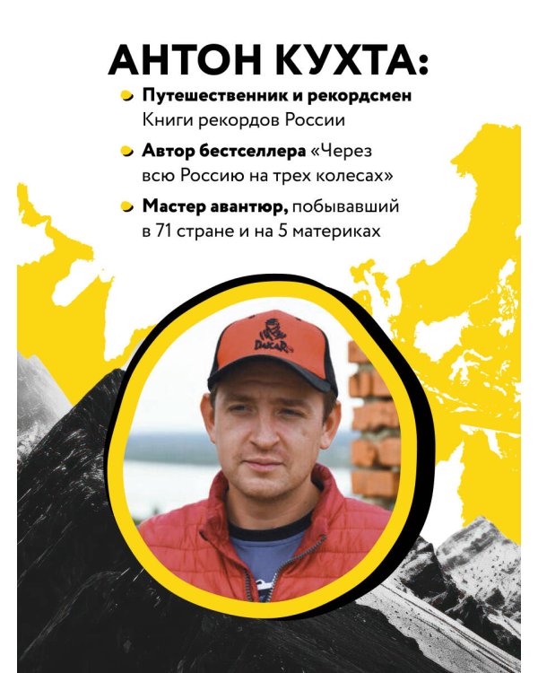 Улетные истории. Путешествия без сценария и страховки