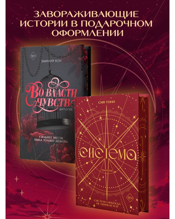 Трилогия "Система" (в подарочном оформлении)
