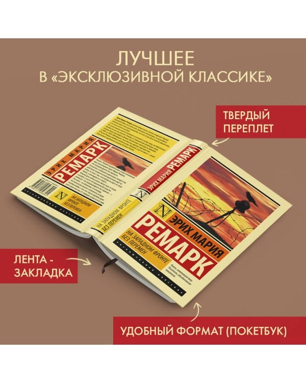 На Западном фронте без перемен