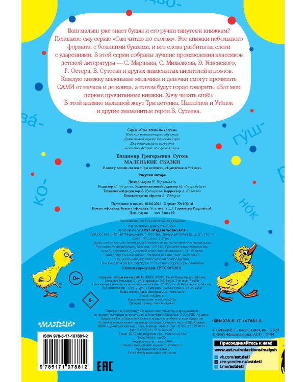 Маленькие сказки