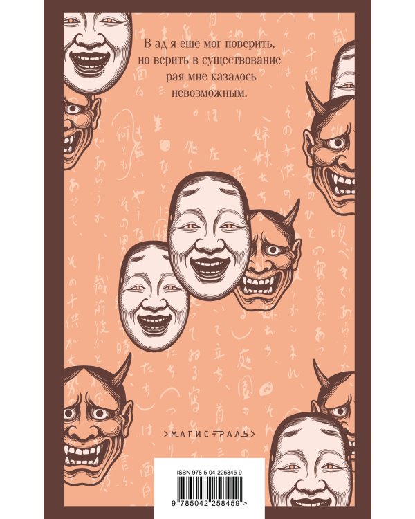 Исповедь неполноценного человека