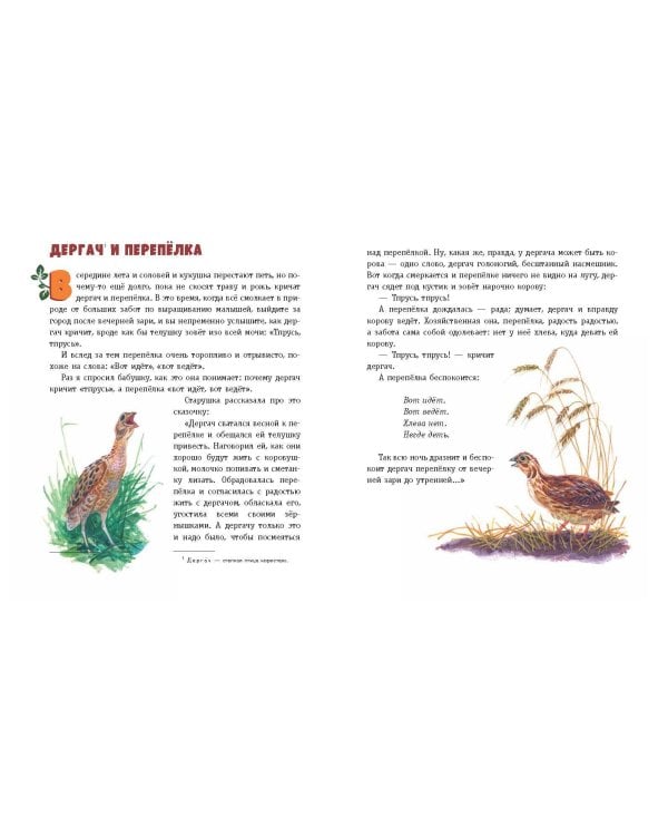 Рассказы о животных (ил. С. Ярового)