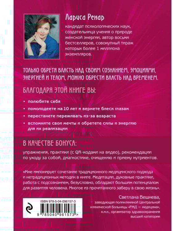 Свобода от возраста. Годовая программа восстановления энергии молодости и обретения новых смыслов
