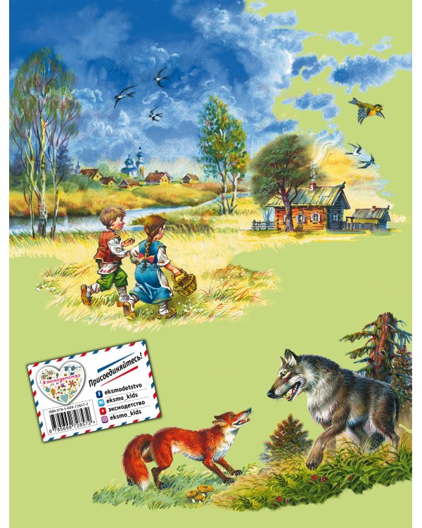 Рассказы и сказки для детей (ил. В. Канивца)