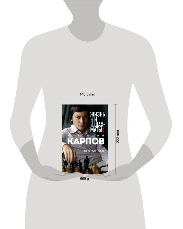 Жизнь и шахматы