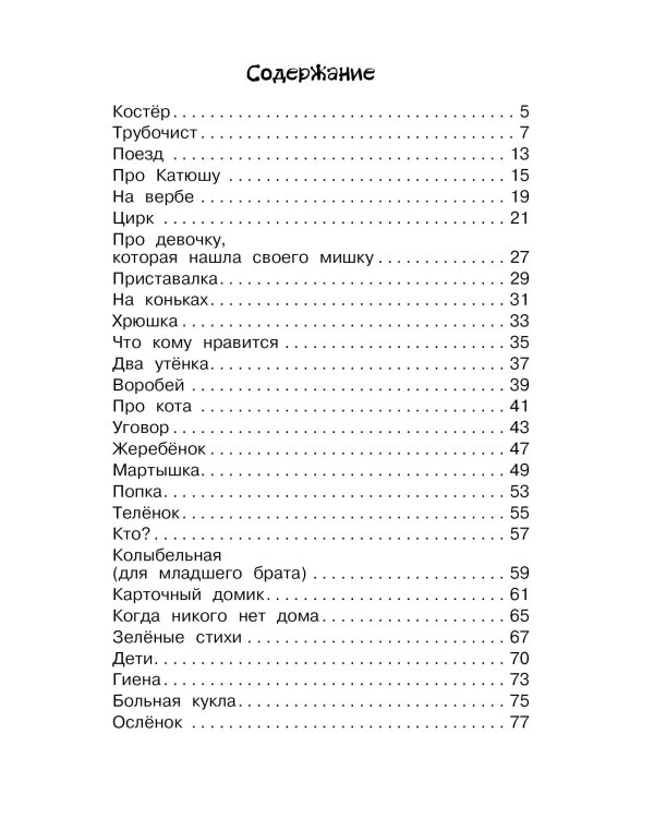 Детский остров. Стихи