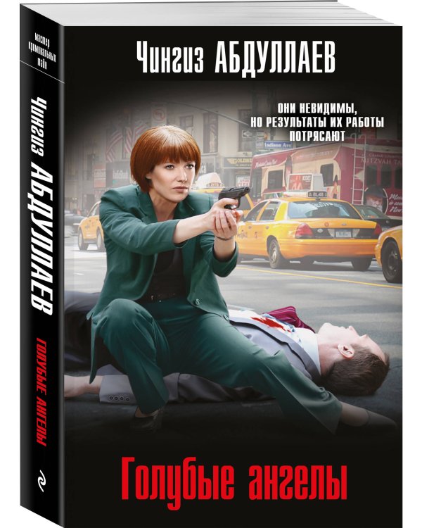 Голубые ангелы