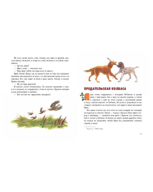 Рассказы о животных (ил. С. Ярового)