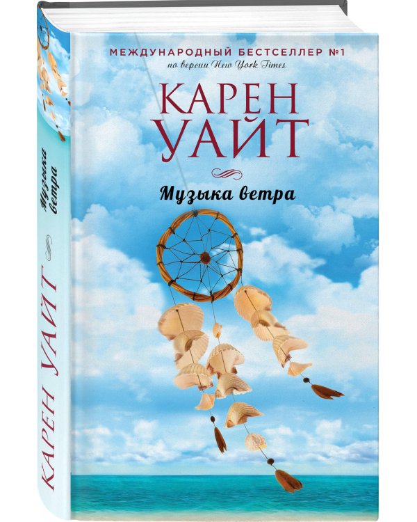 Музыка ветра