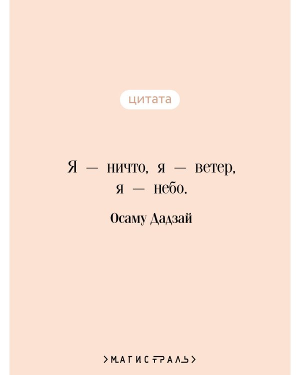 Исповедь неполноценного человека