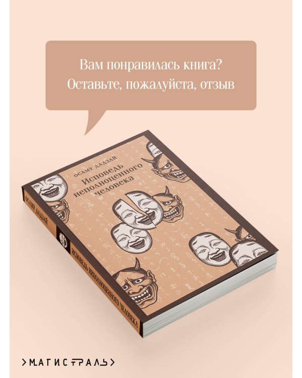 Исповедь неполноценного человека