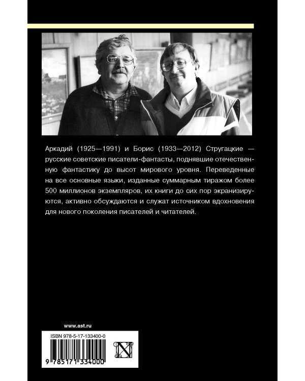 Улитка на склоне столетия