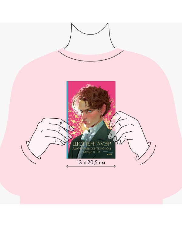 Афоризмы житейской мудрости