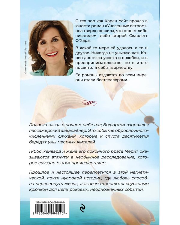 Музыка ветра