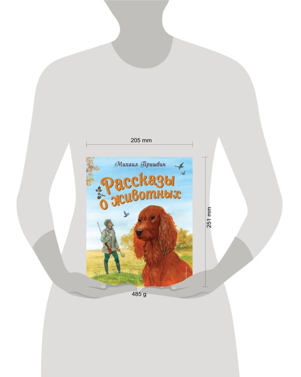 Рассказы о животных (ил. С. Ярового)