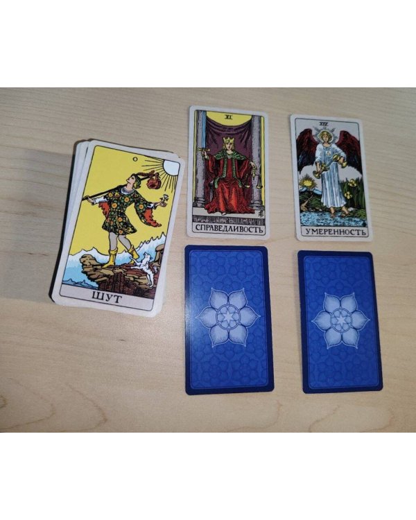 Таро Уэйта. Мини-колода (78 карт, 2 пустые и инструкция в коробке)