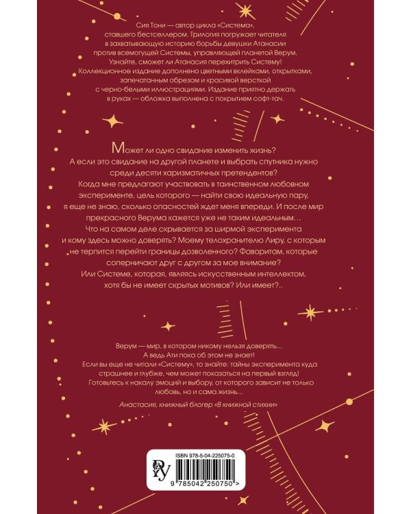 Трилогия "Система" (в подарочном оформлении)