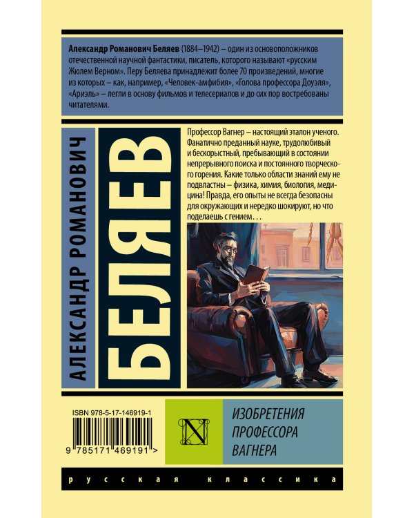 Изобретения профессора Вагнера