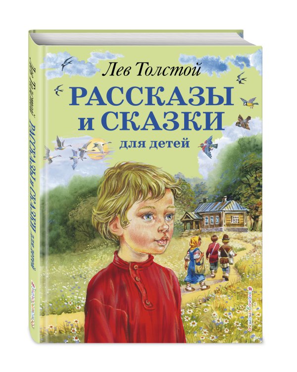Рассказы и сказки для детей (ил. В. Канивца)