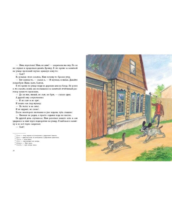 Рассказы о животных (ил. С. Ярового)